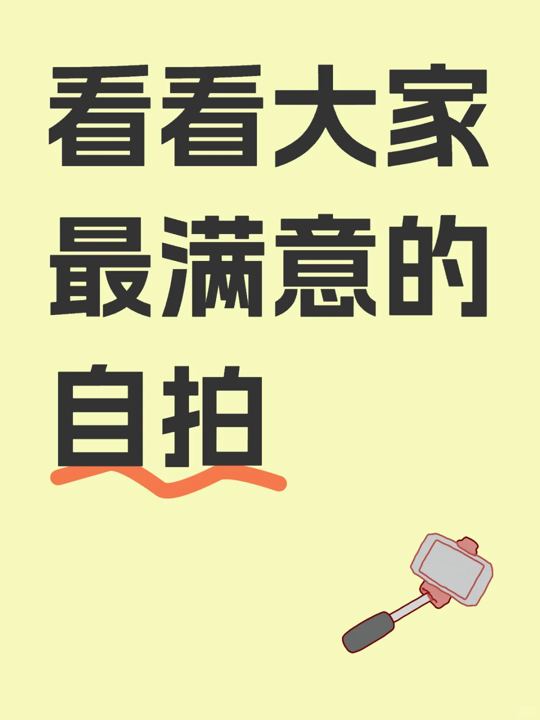 看看大家的颜值巅峰