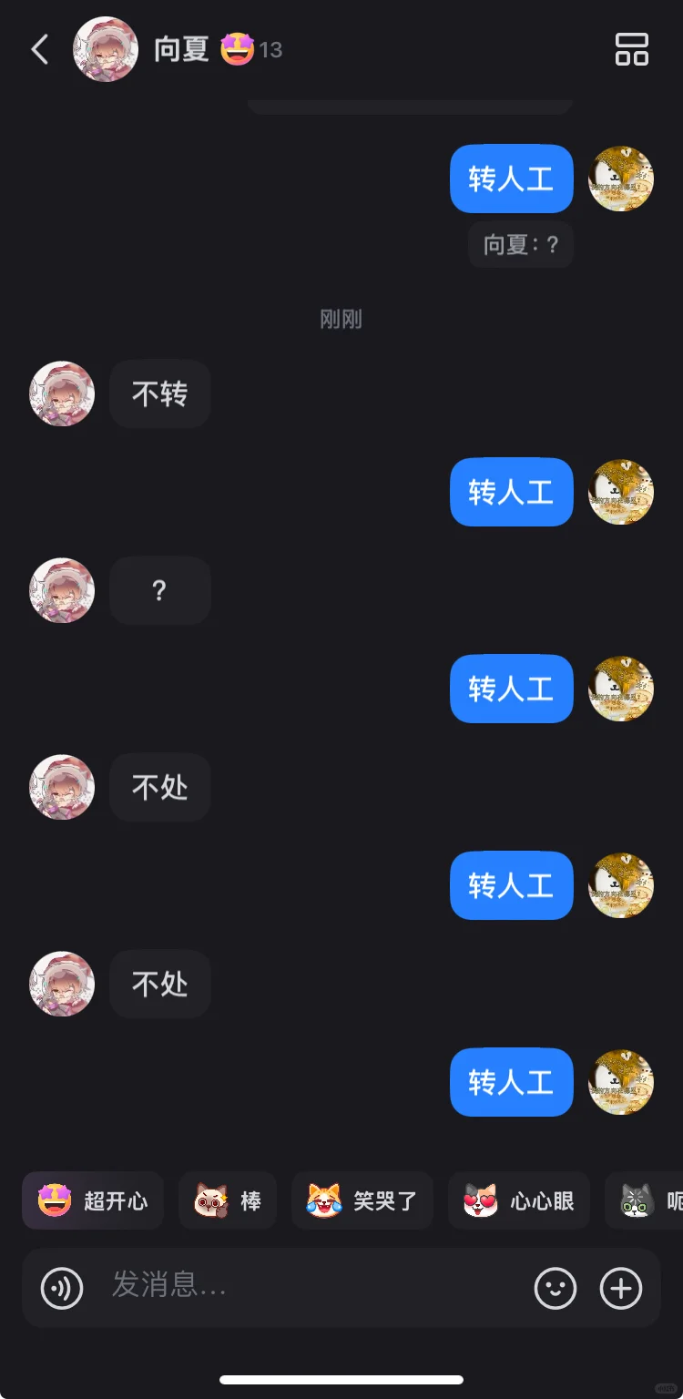 转人工