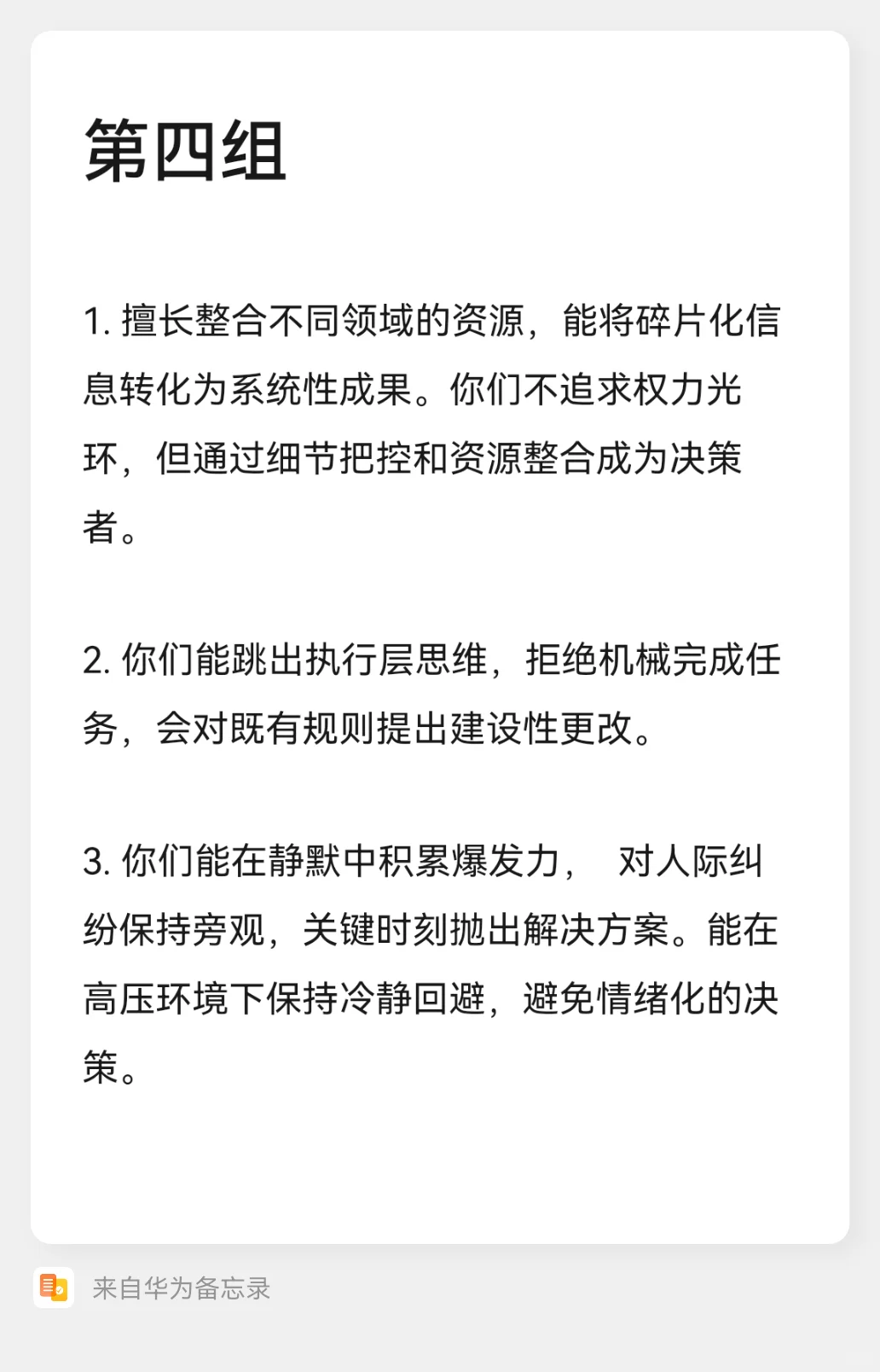 你的独特魅力