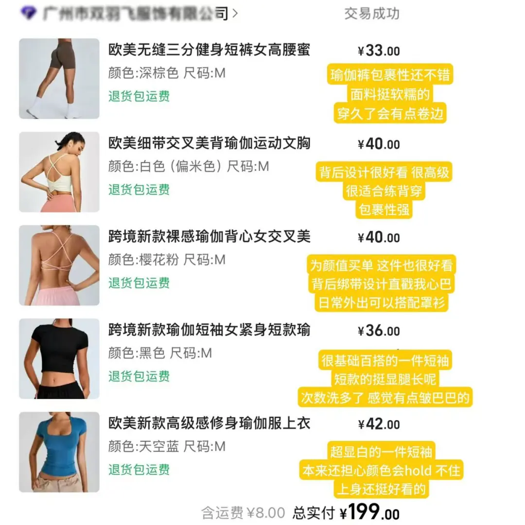 关于我买过的所有1688健身服 总结篇！