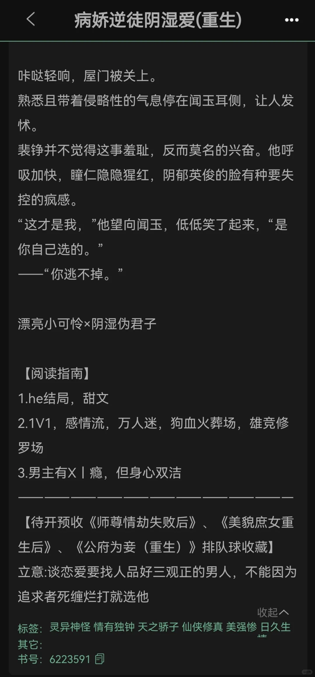 涩晕！超绝阴湿病娇男，被扇巴掌还要舔手…