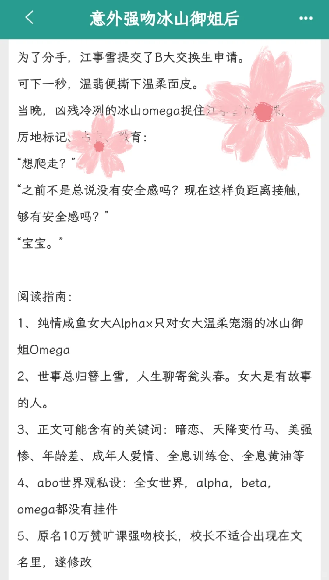 百合abo｜人妻感妈咪O训女大A:想爬走？