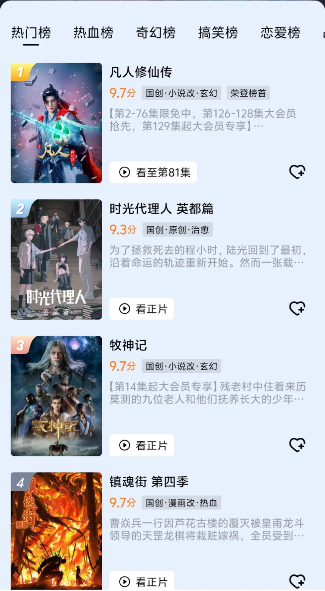 腾讯、优酷和B站还有什么好看的国漫嘛