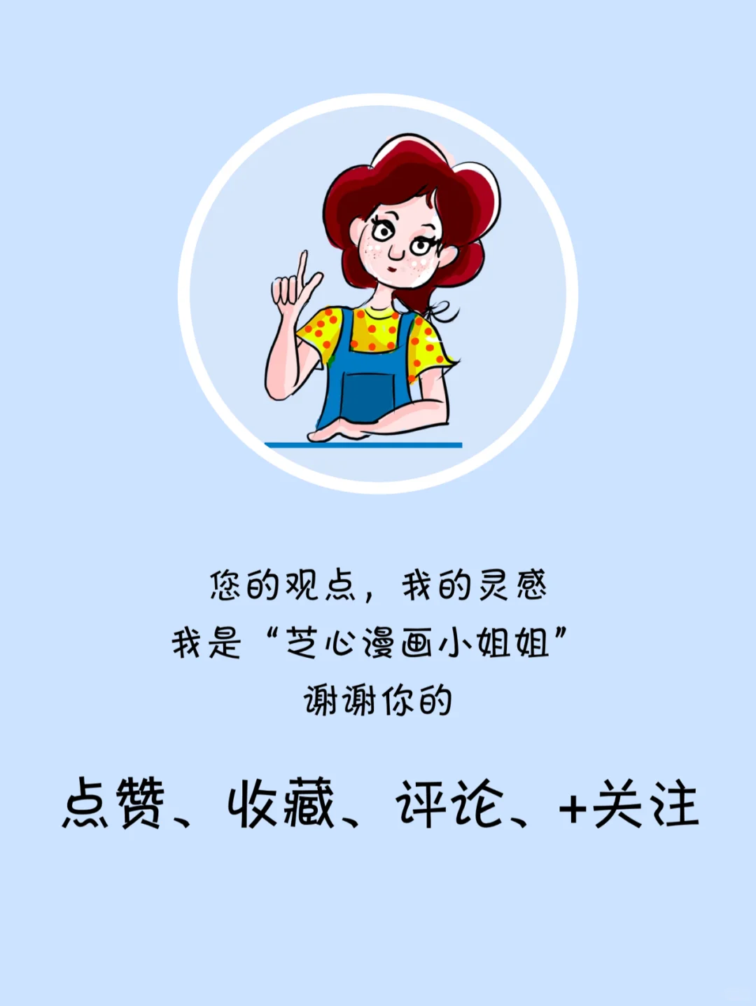 治愈漫画｜你是成熟心智，还是儿童心智