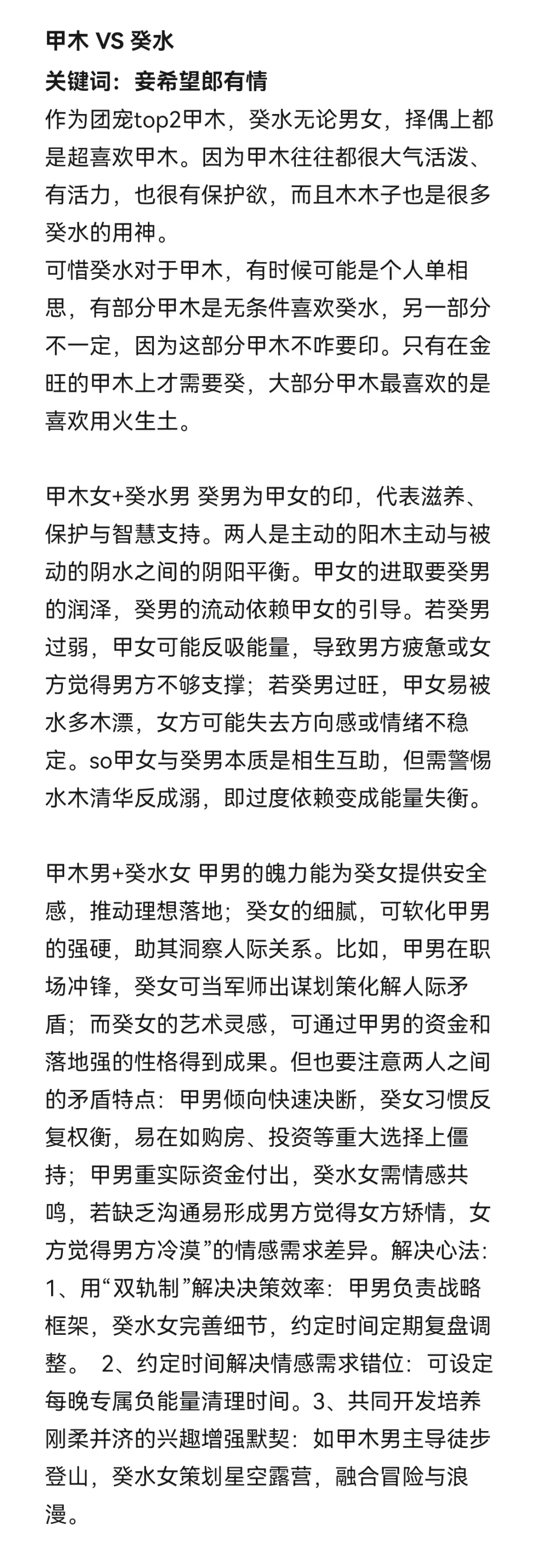 99.99%甲木女都选错，你的真命CP竟然是他！