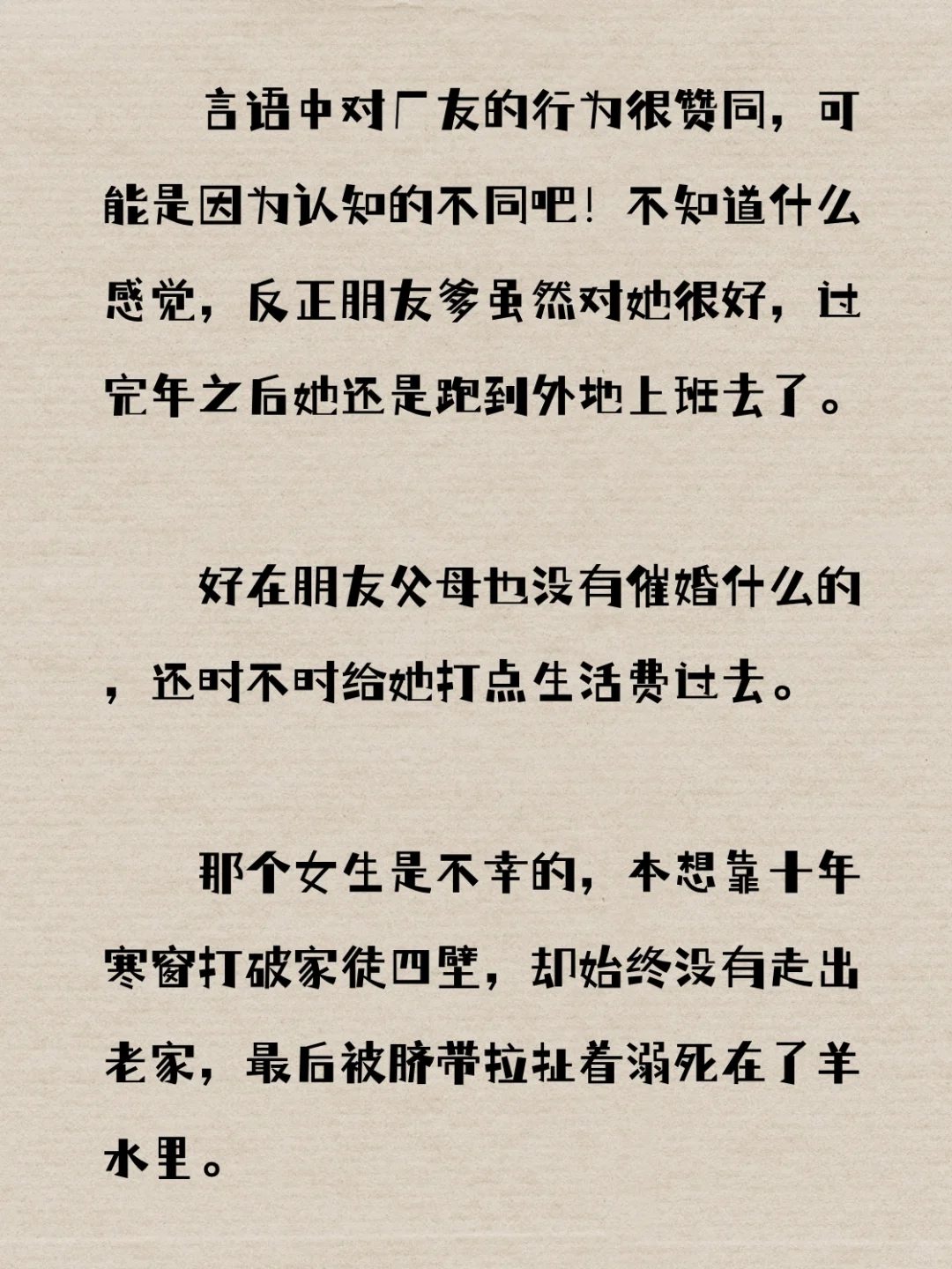 被父母装病骗回老家相亲后，女硕士彻底摆烂