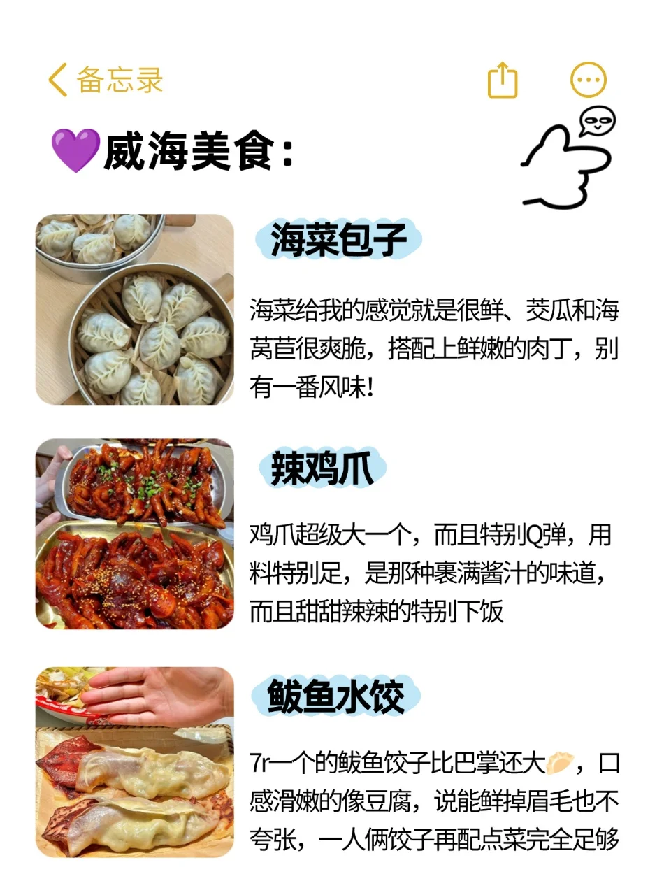 威海已逃！没带对衣服我真的崩溃了😭