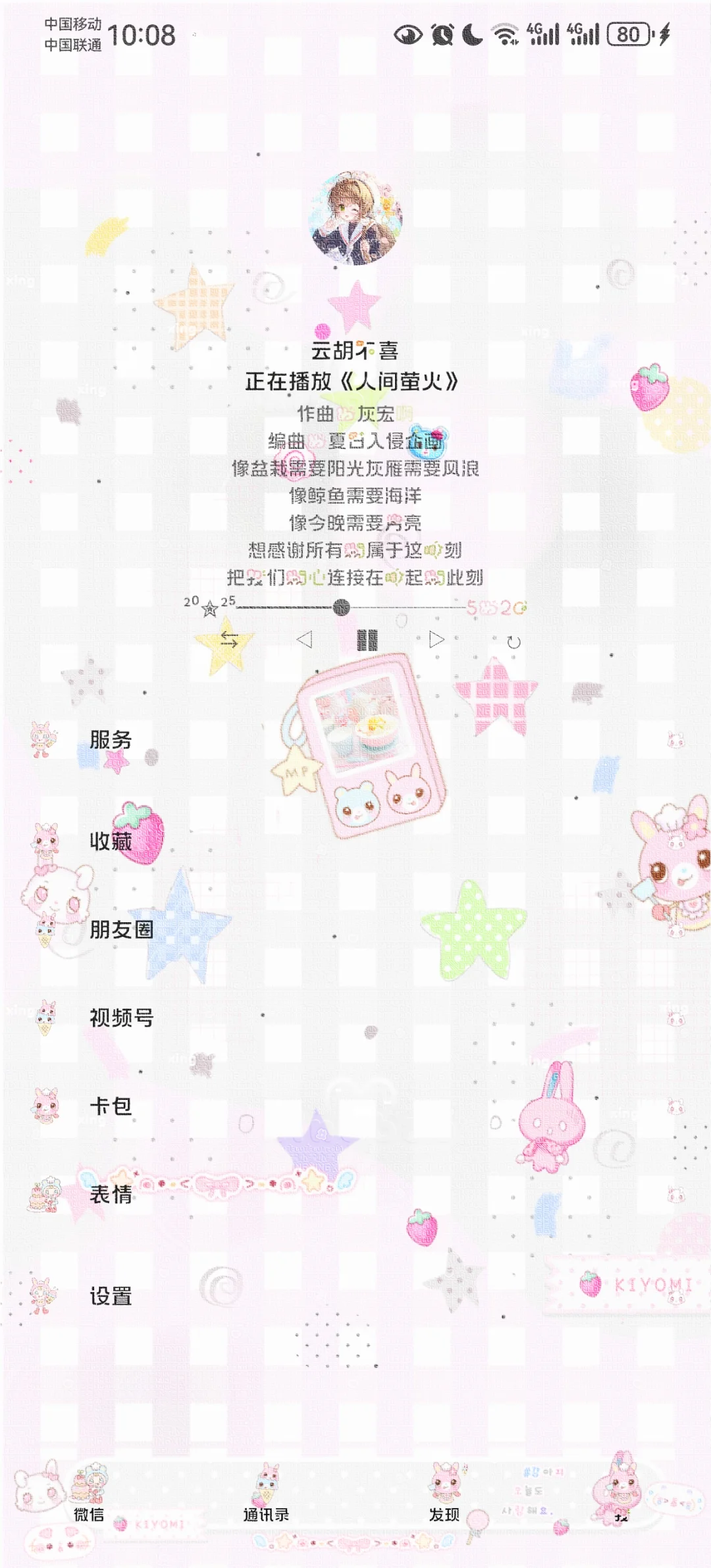 怎么会有这么萌的主题～装乖我第一名！