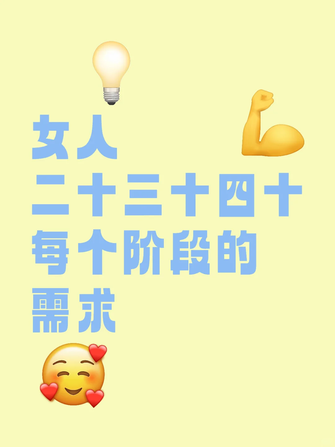女人20岁到60岁不同阶段的心理需求