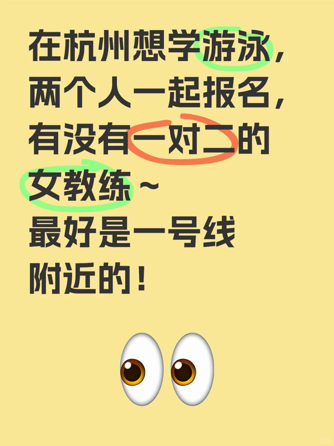 寻找杭州游泳女教练❗️