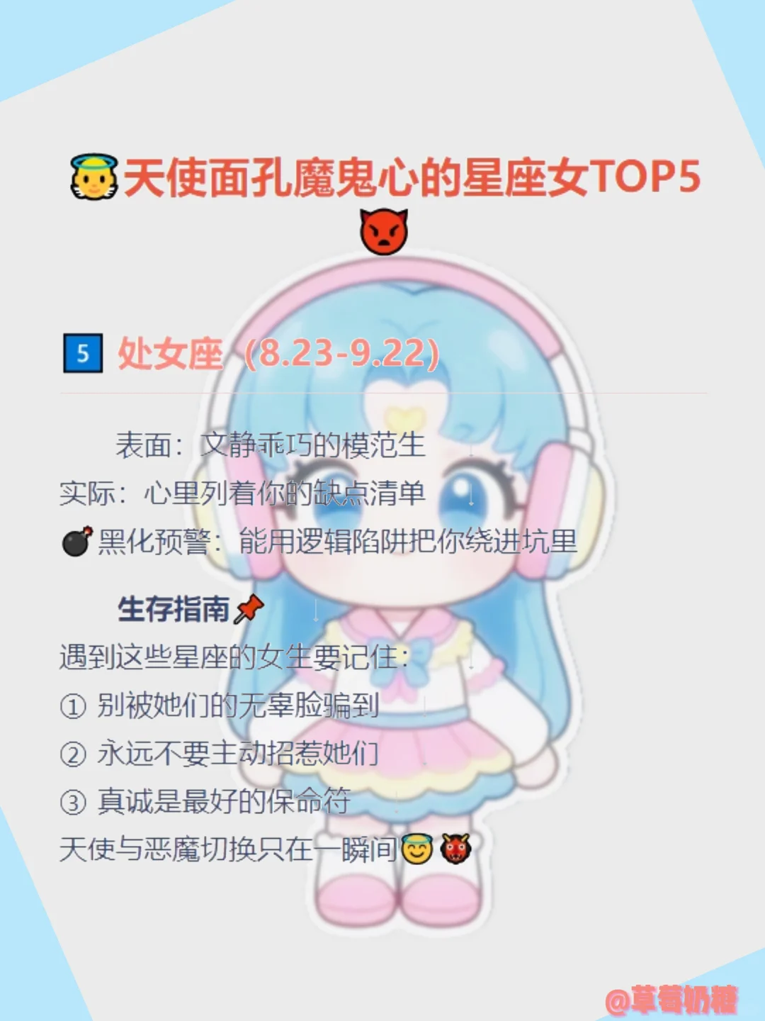 天使面孔魔鬼心的星座女TOP5
