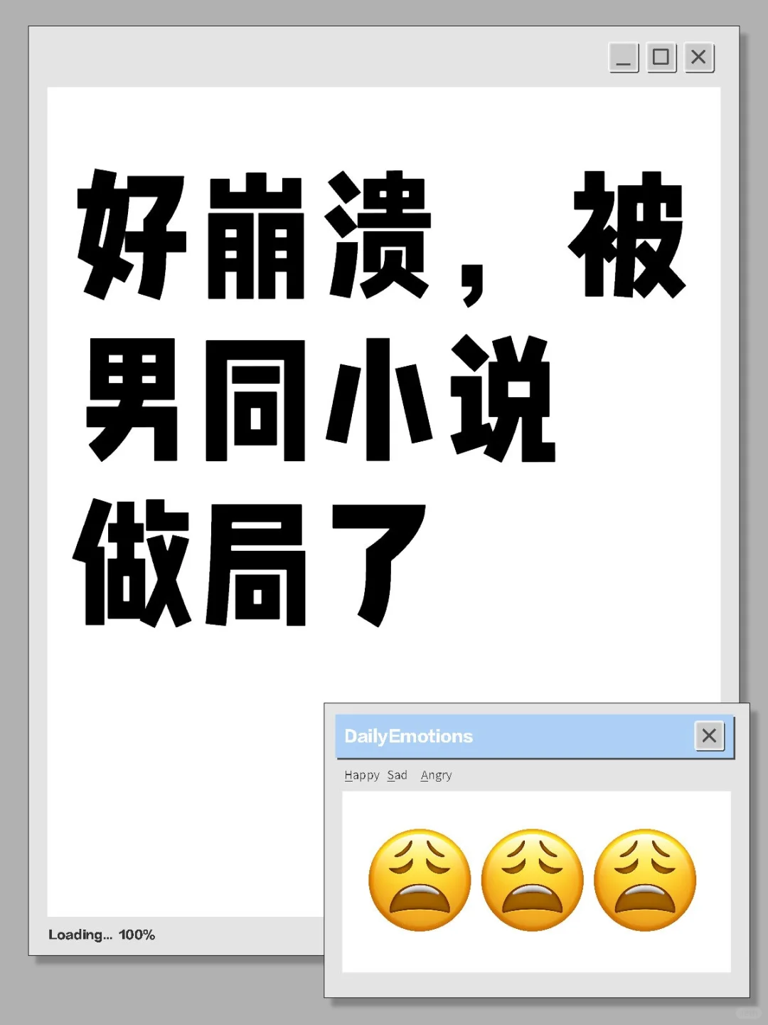 我，十九岁女大，拼尽全力未能抵抗男同小说