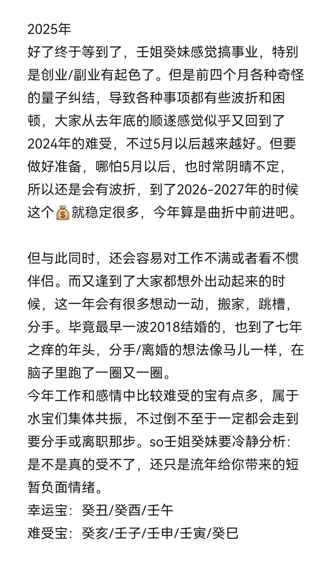 8年桃花白开，壬癸水女宝遇到都是伪正缘？