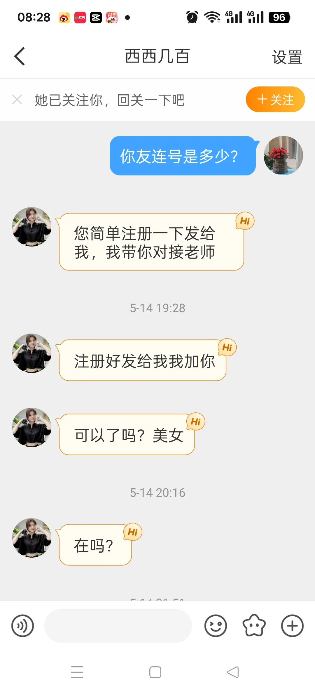 我的被骗经历(二)