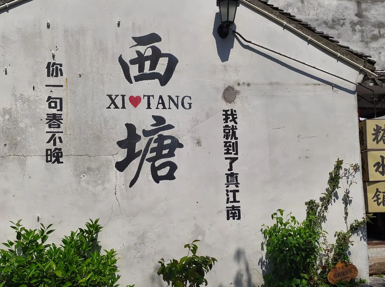 端午去哪儿|嘉兴三天两晚超全攻略📝