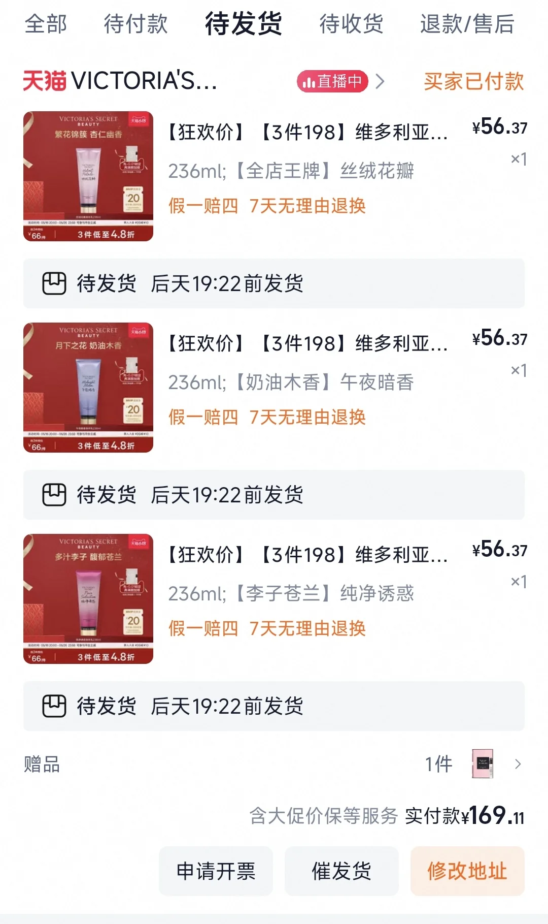 维密身体乳哪个比较好闻啊！？