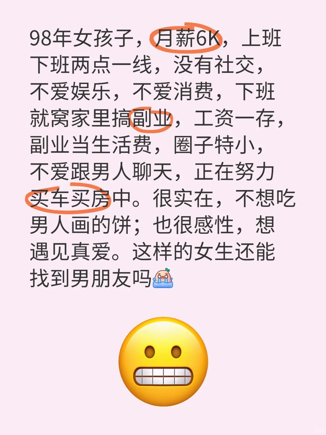 这样的女生还能找到男朋友吗？