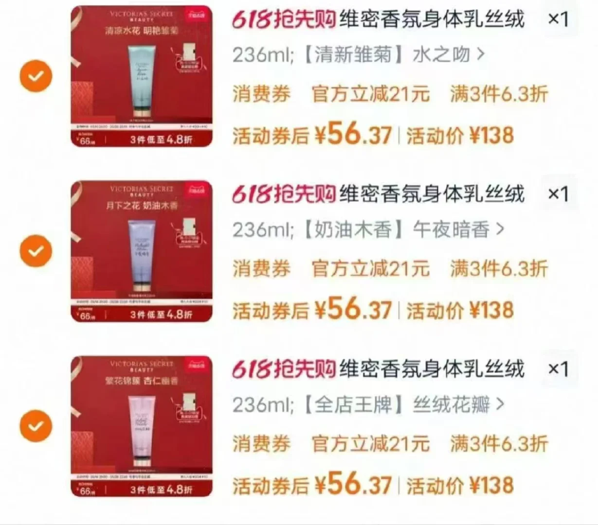 推荐维密哪个味道？好多姐妹推荐