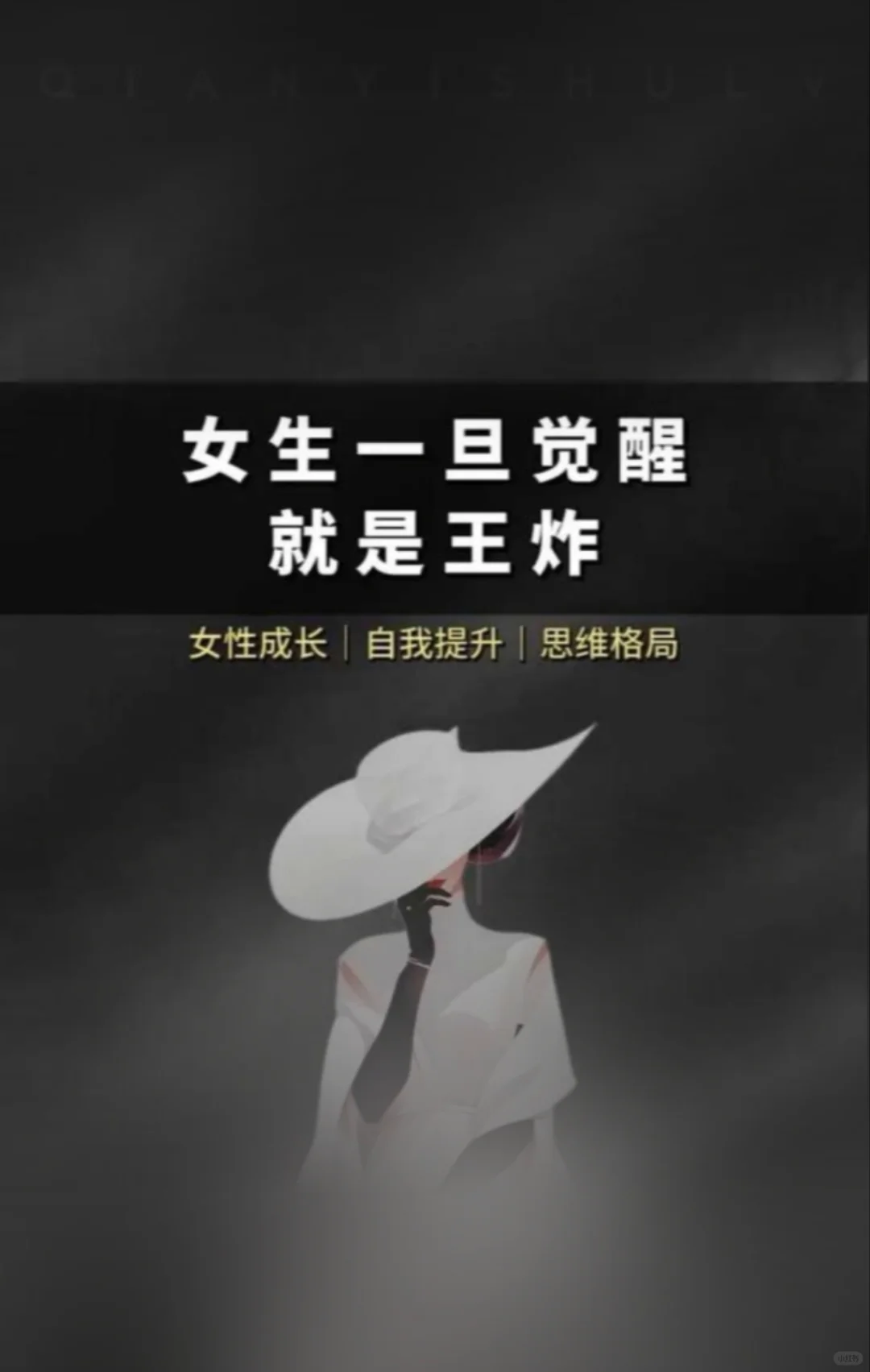 气场强的女生有多绝！！！