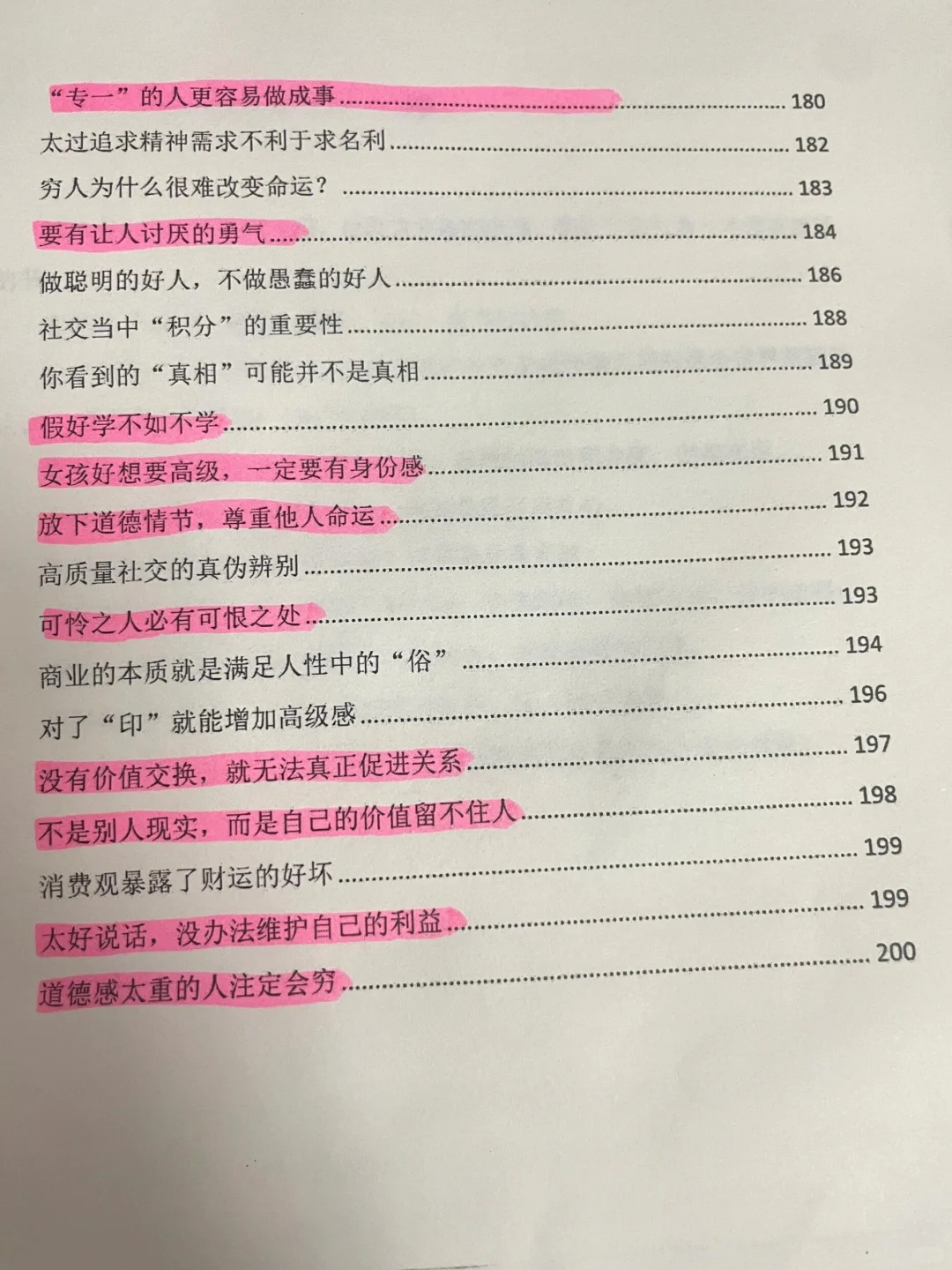 女孩子一定读这本开悟书，让女性魅力翻倍！