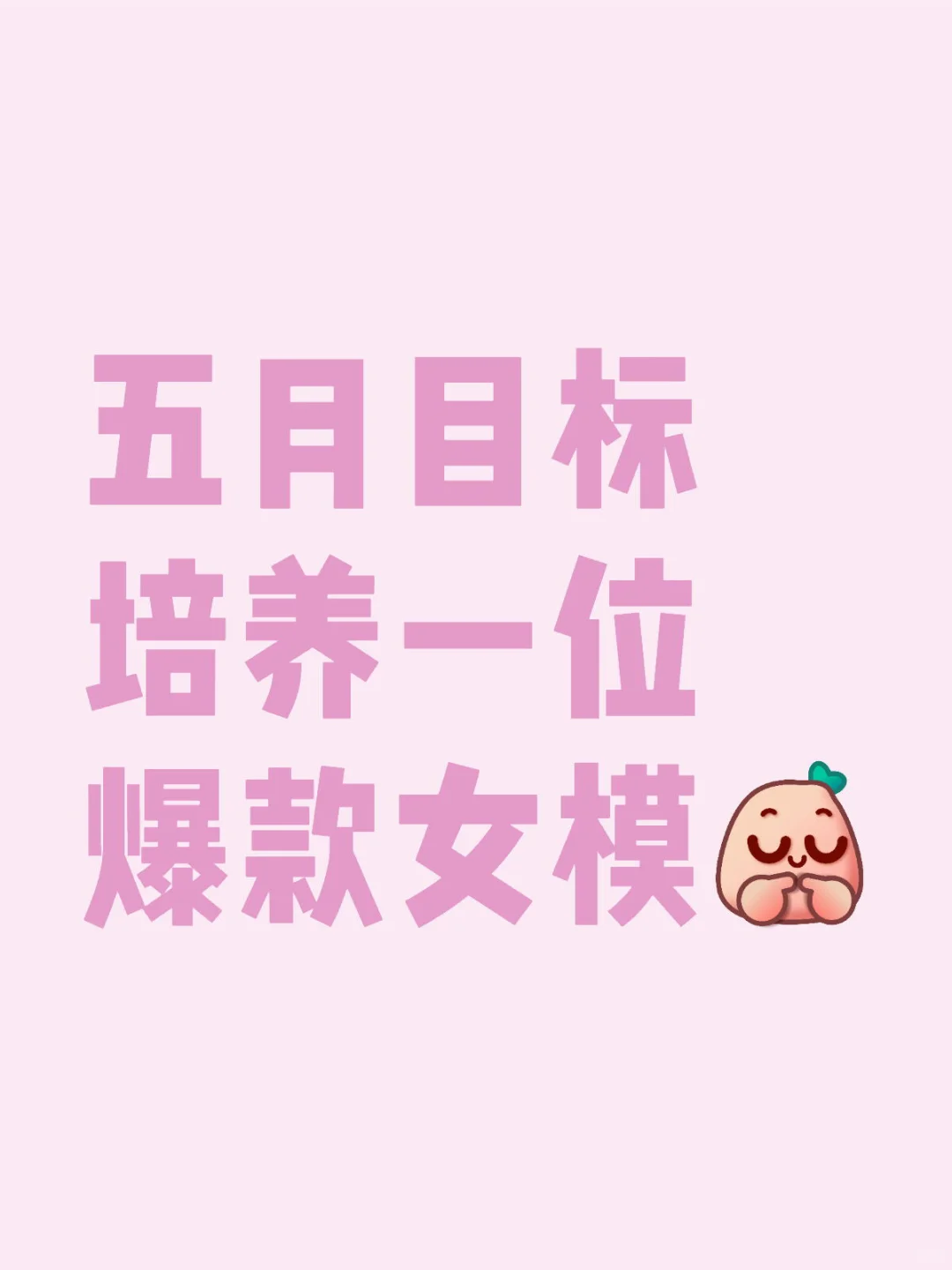 希望模特投稿