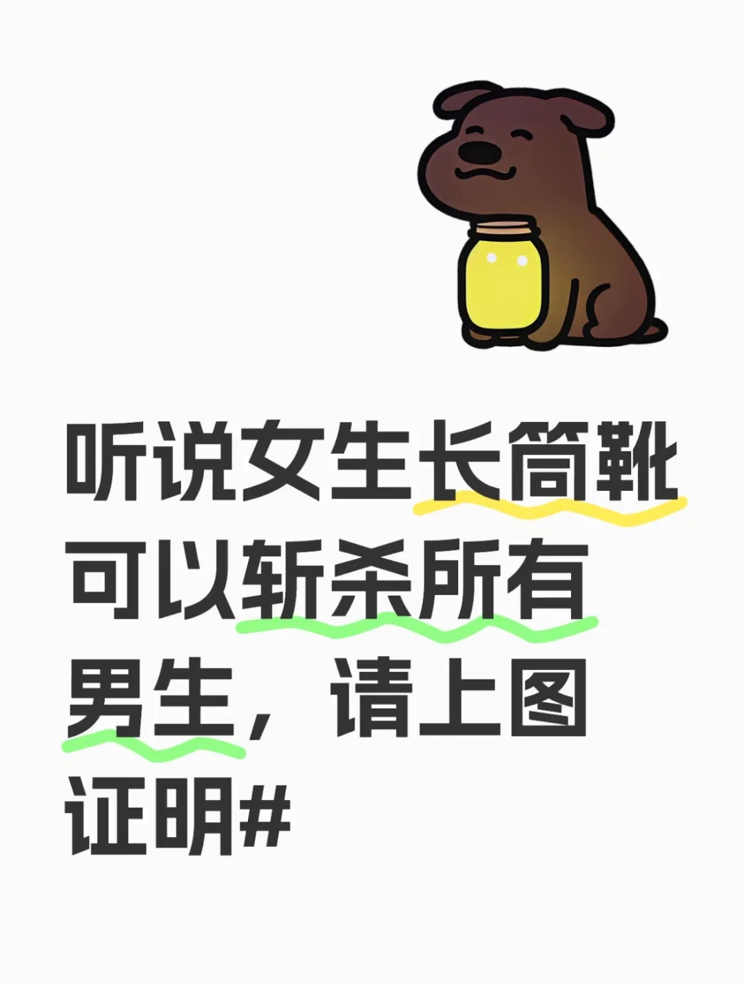 请爆你们穿搭长筒靴的美照💜