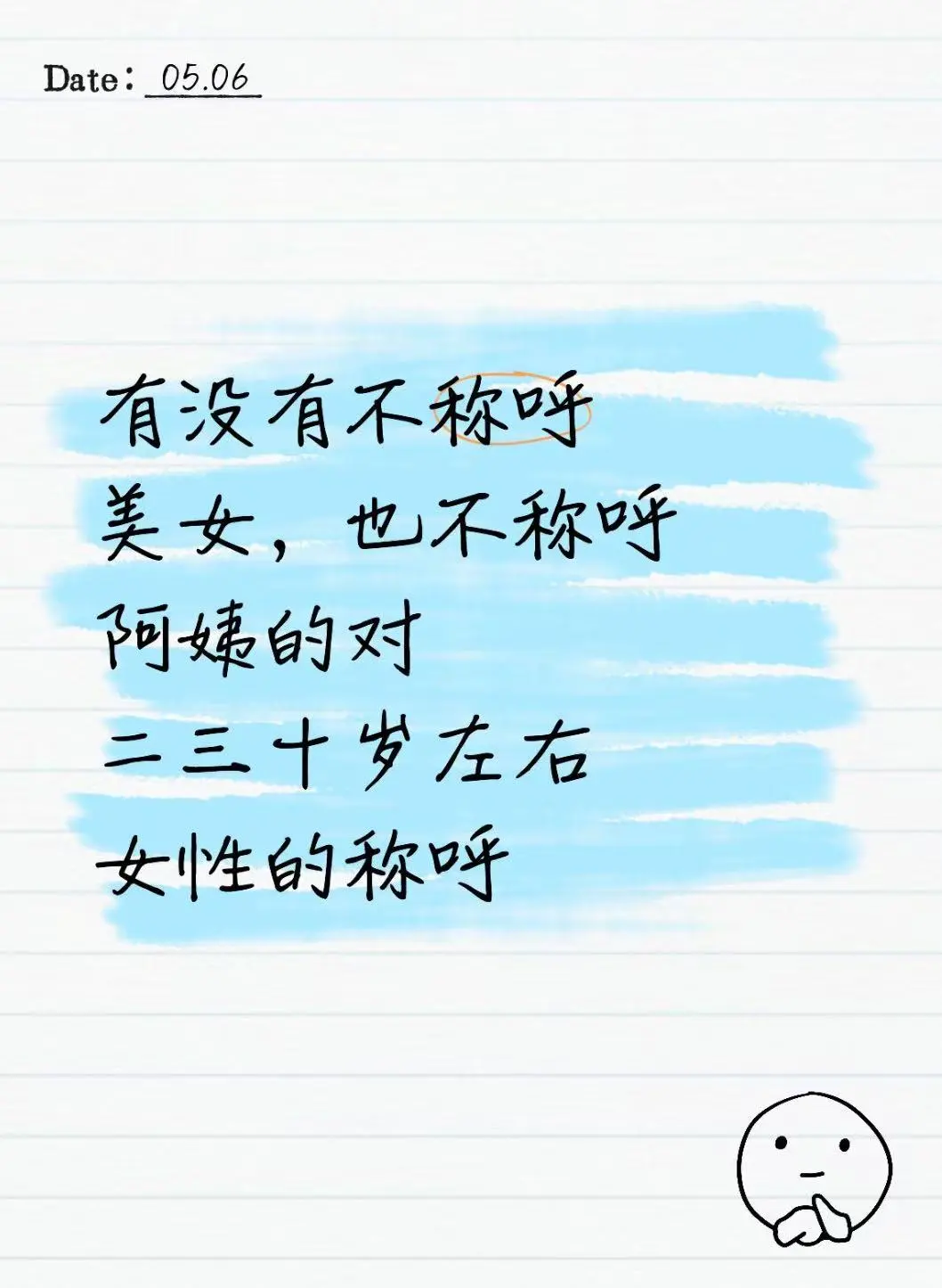 二三十岁的女生打招呼都不不知道该如何称呼