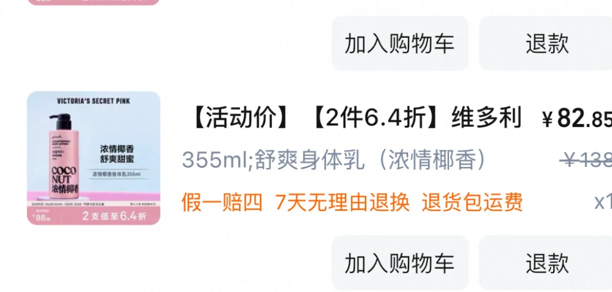 维密身体乳留香真的很久！