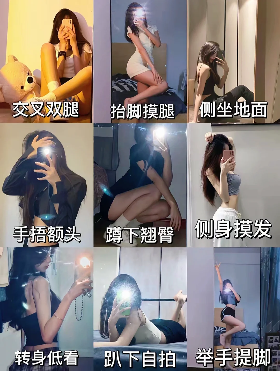 📸《对镜9式不露脸拆解手册》