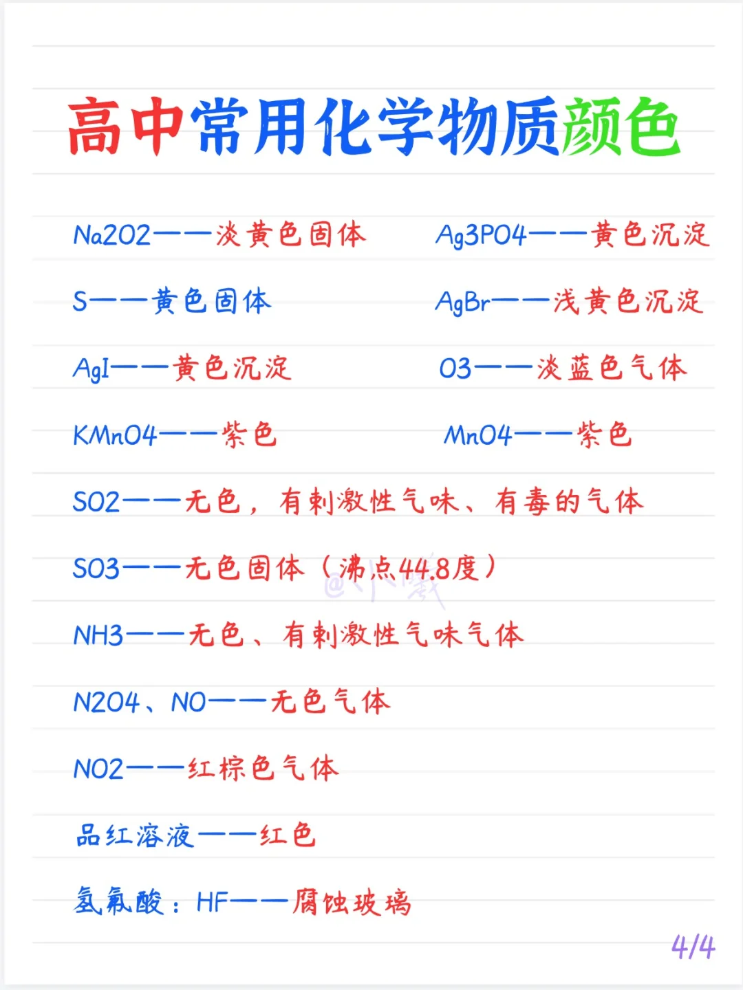 高中常用化学物质颜色
