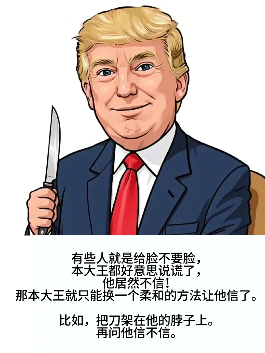 竟然不信本大王