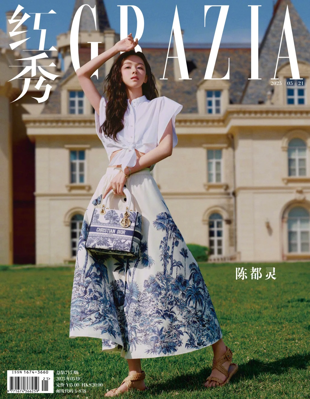 陈都灵出镜红秀GRAZIA五月刊封面 ！
