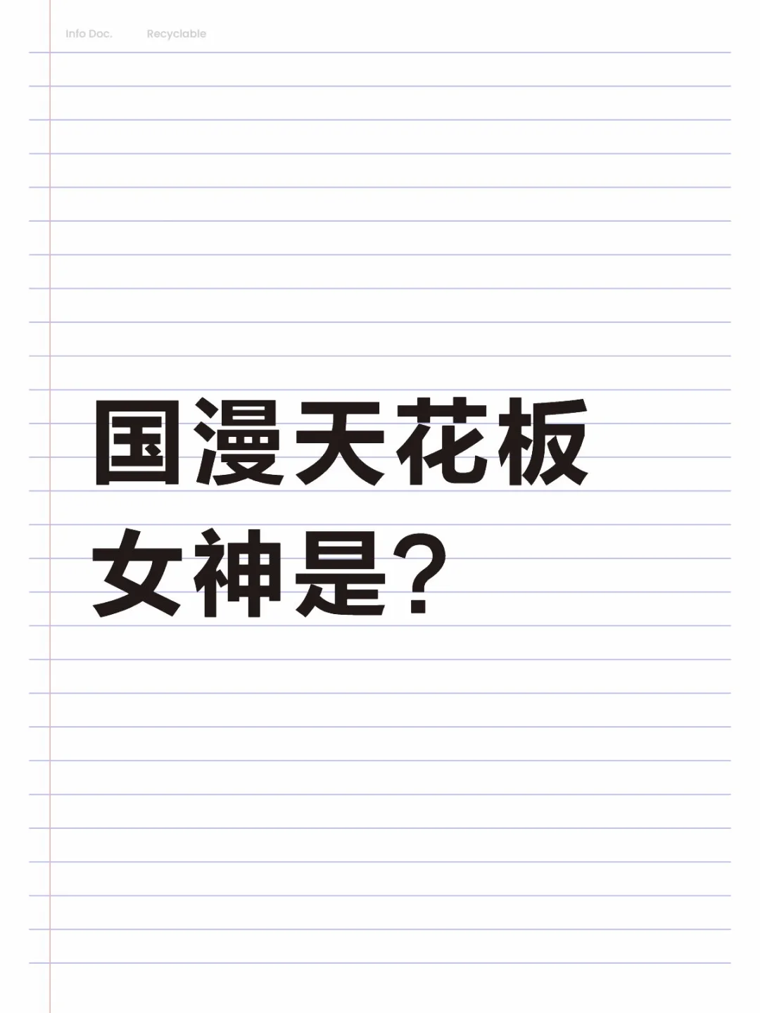 top1是谁