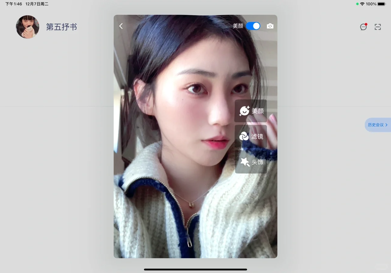 🤭get到了腾讯会议的美颜功能