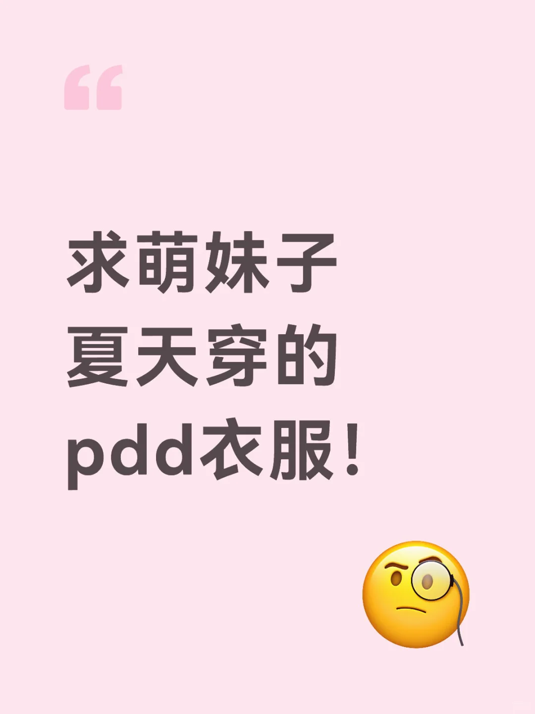 pdd女孩不会输