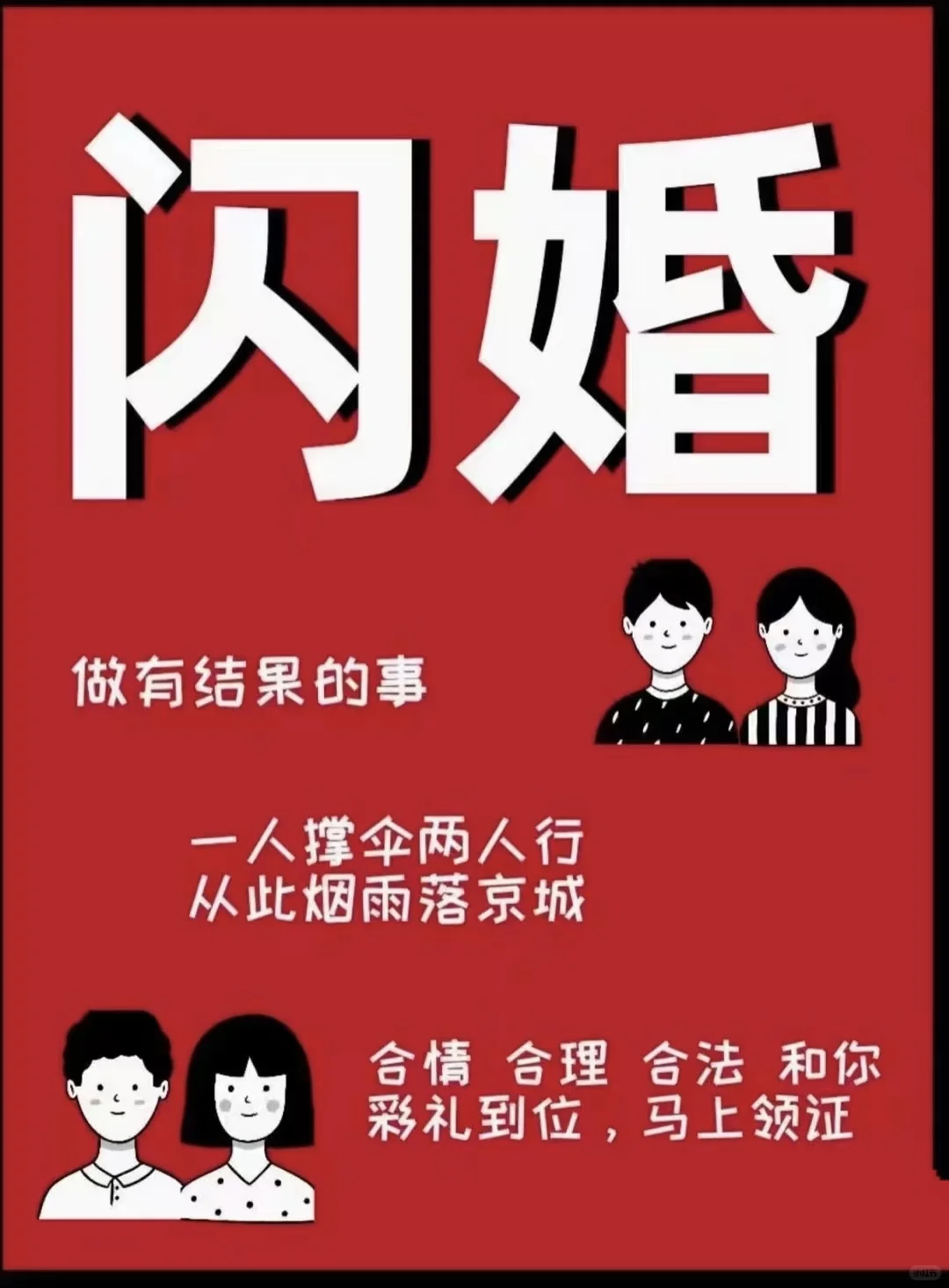 相亲！