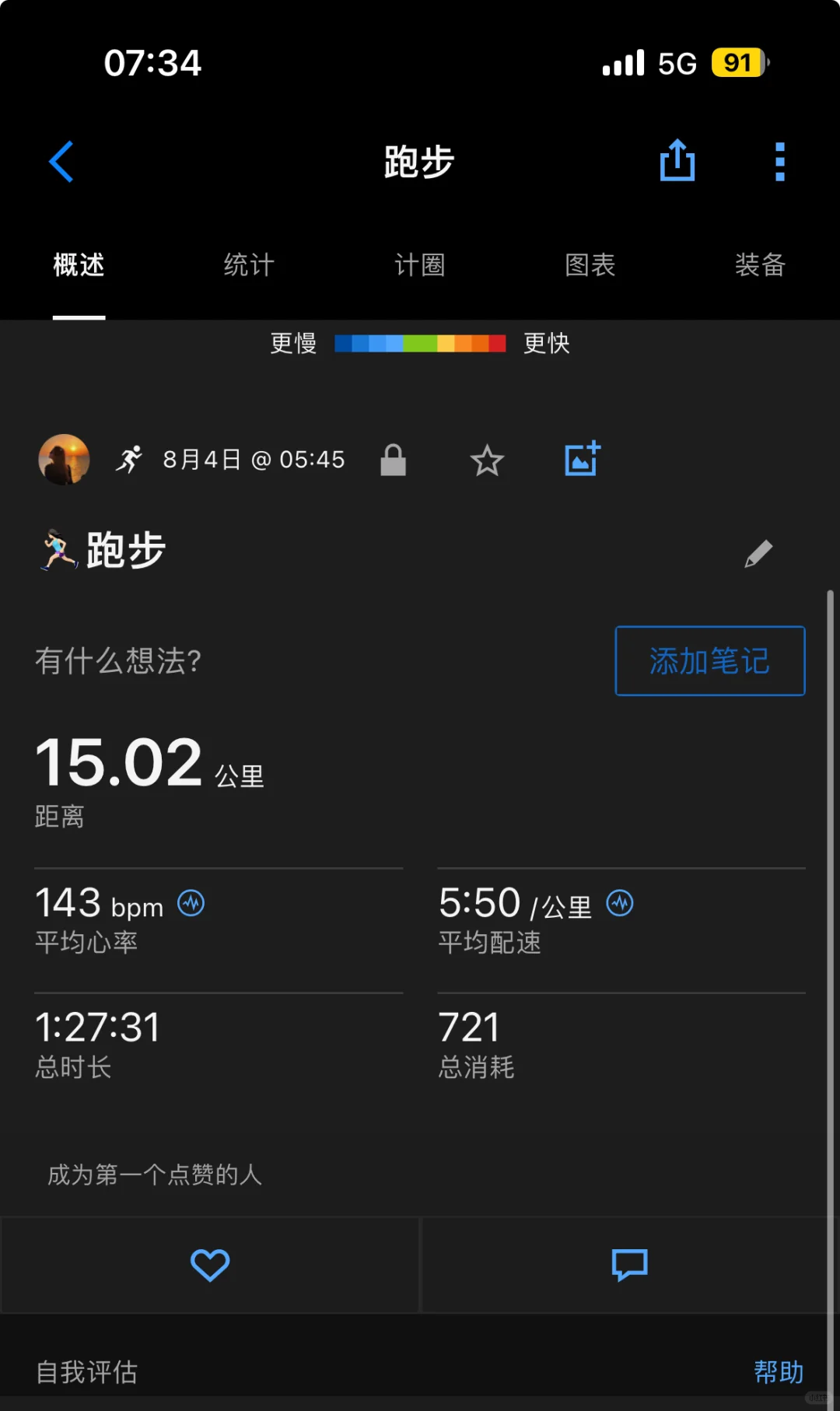 🔆战高温.慢摇跑～