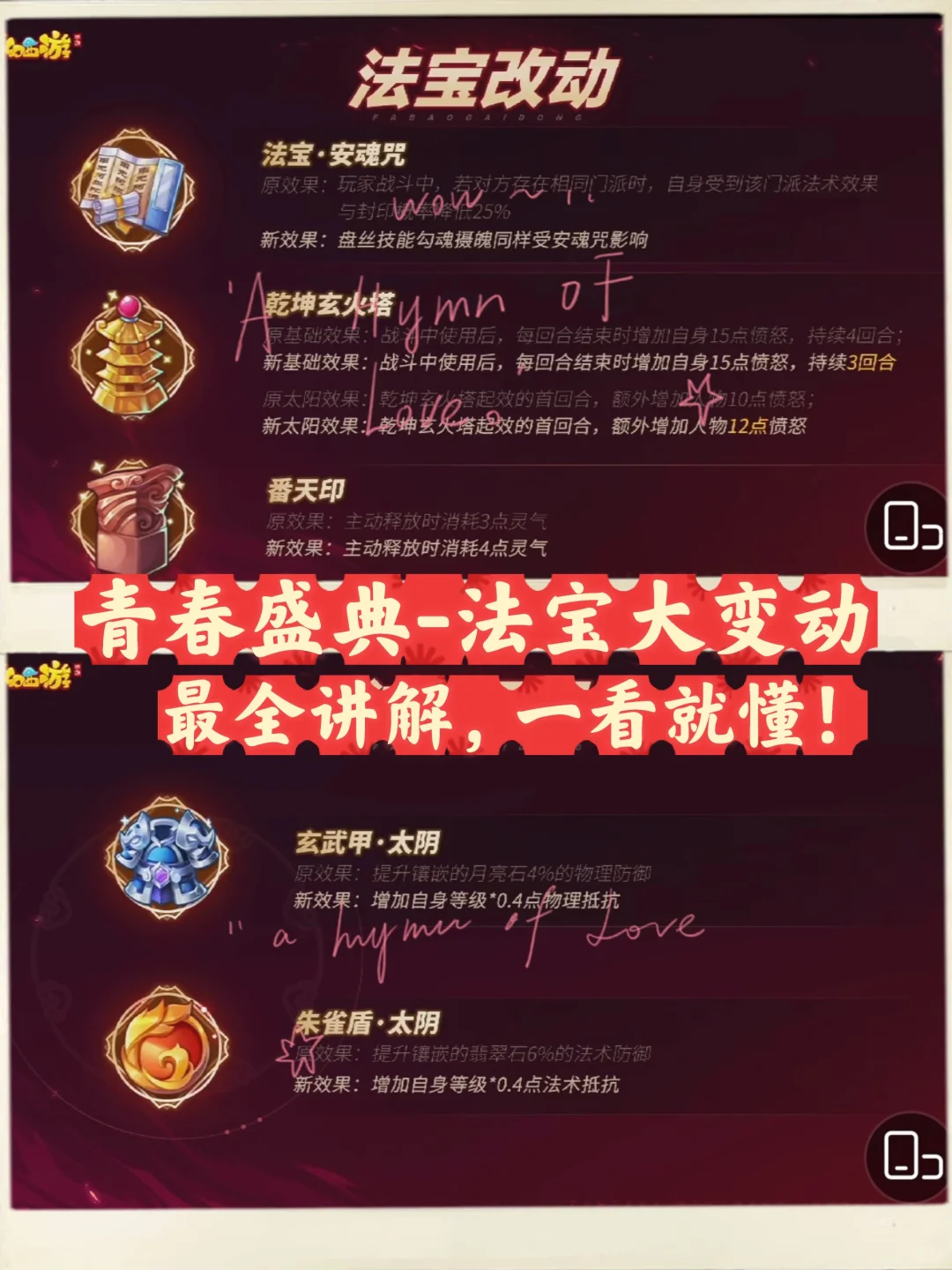 青春盛典最全法宝改动讲解！