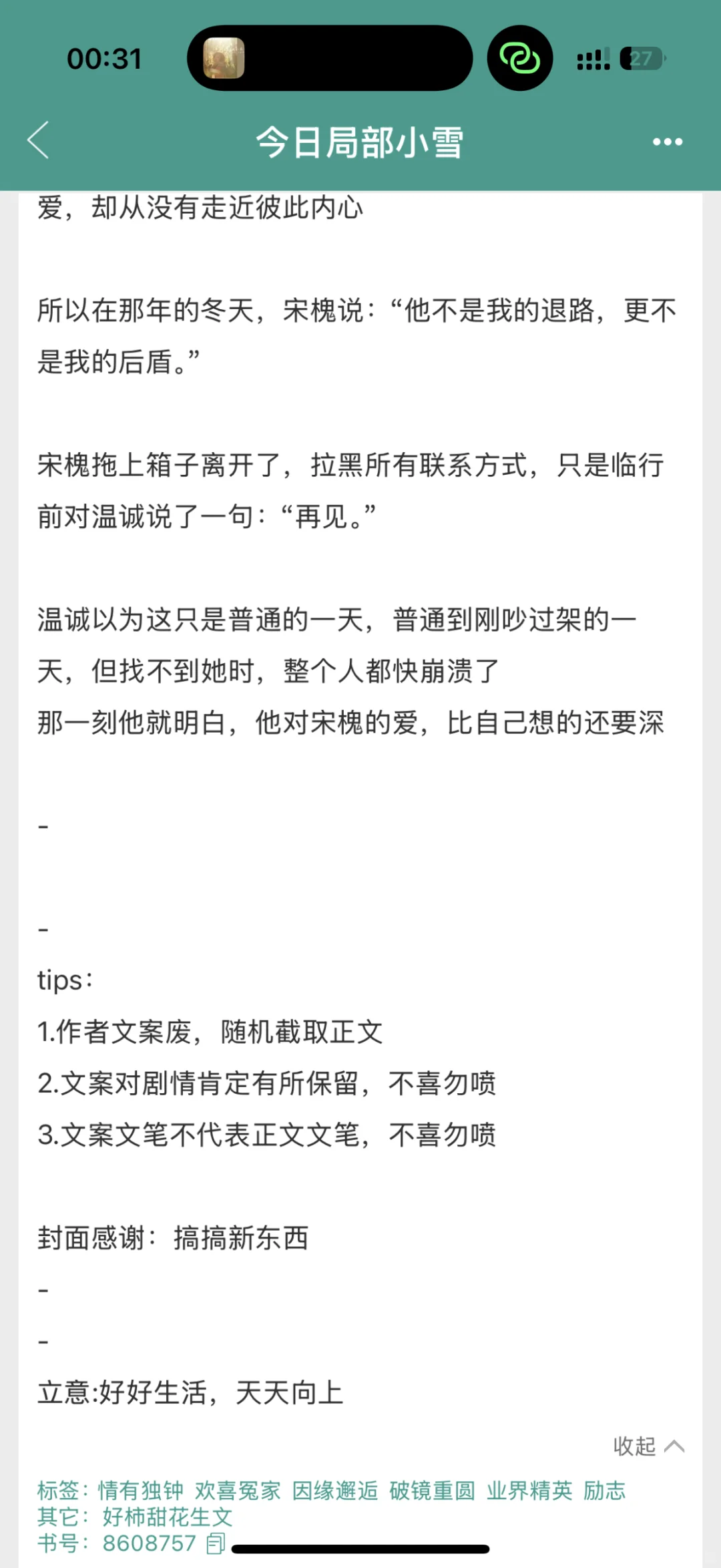 这本女主的人设真的很好