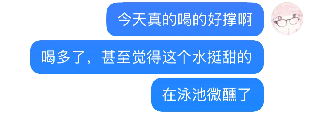 在泳池微醺了