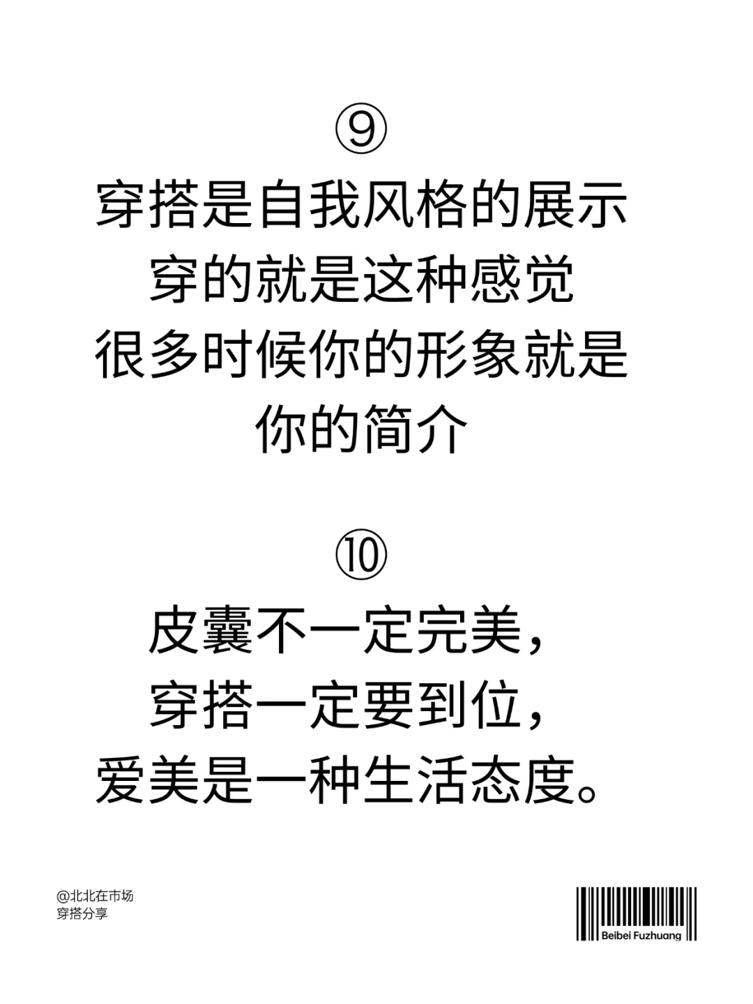 句句惊艳的穿搭文案｜简短高级朋友圈文案❗️