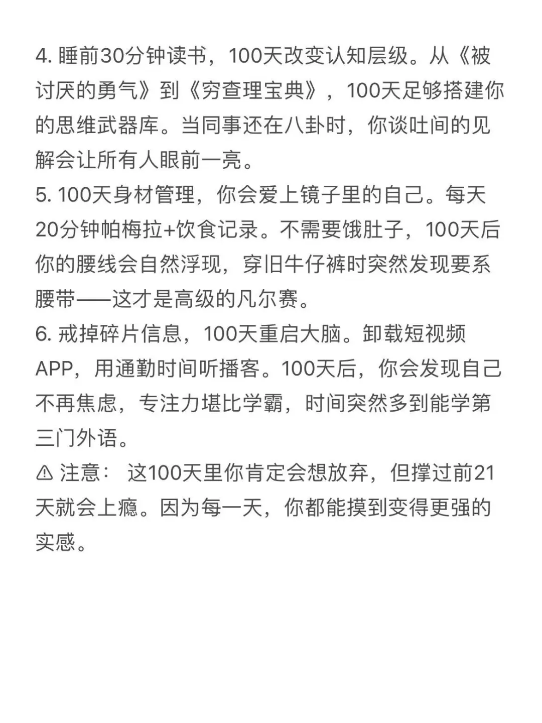 🔥 女生，敢不敢用100天彻底赢一次？