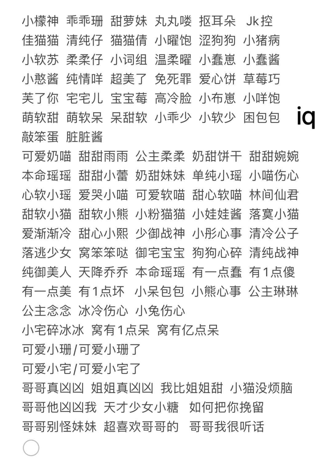 iv/iq正版id部分战队id 战队直接转队长