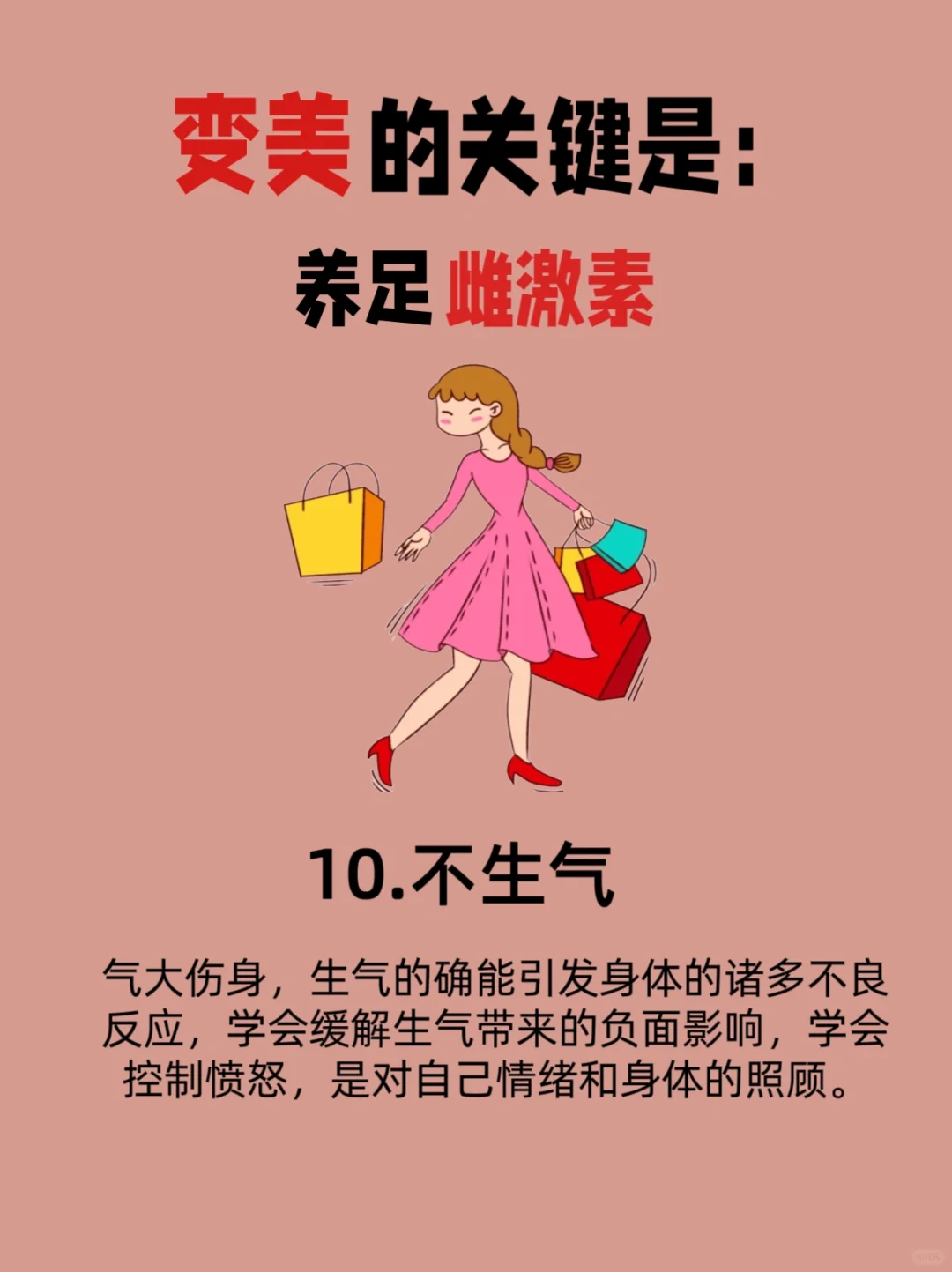女人变美的关键❗️多做这几件事