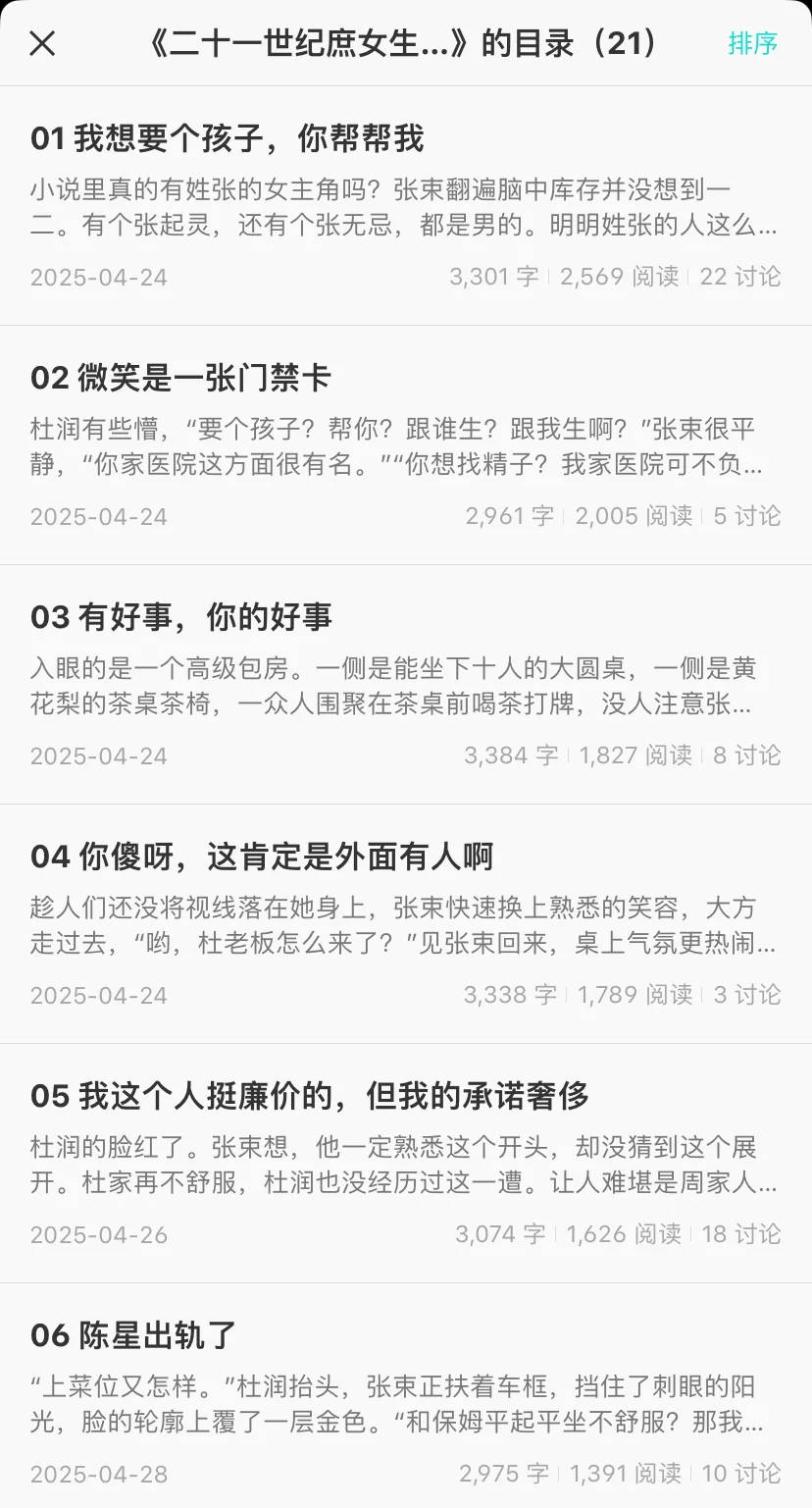 普女就该认命？换上现代皮肤的豪门嫡庶之争