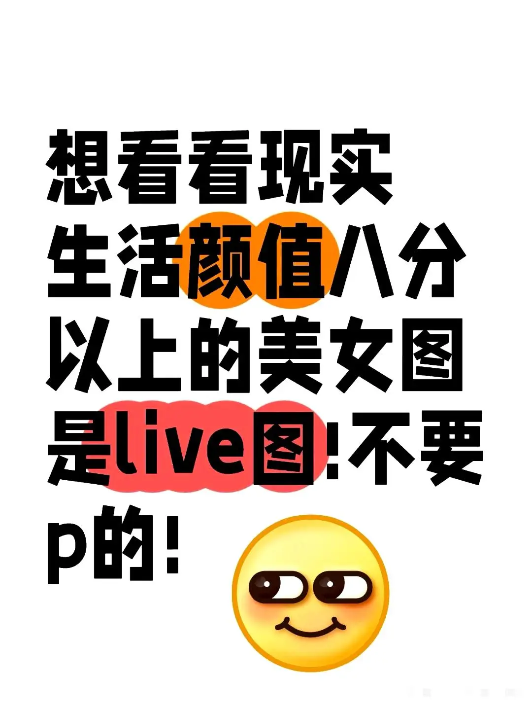 想看都是美女的评论区
