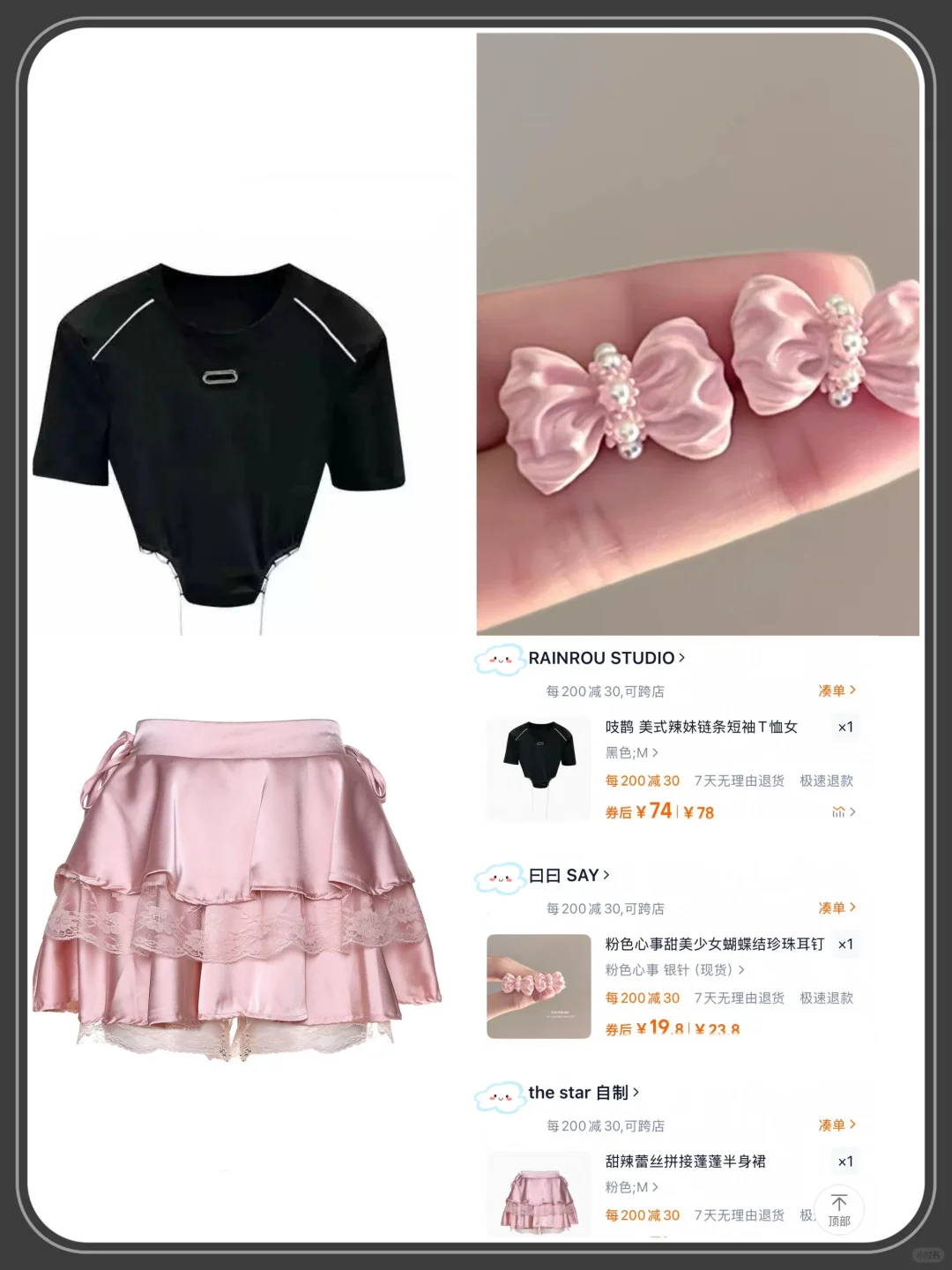 5.20丨辣妹穿搭合集~