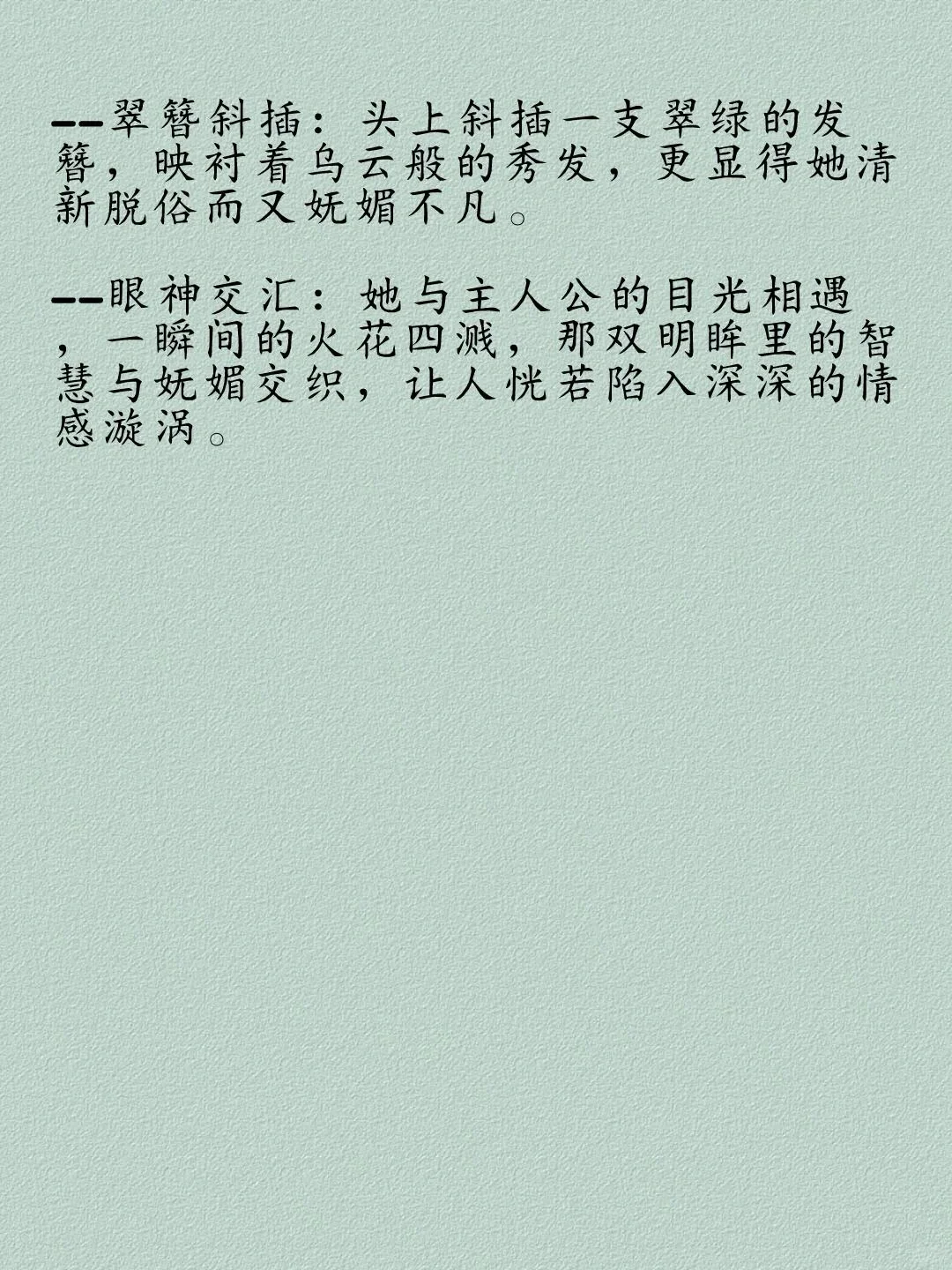写作笔记｜写小说如何描写女主婀娜多姿