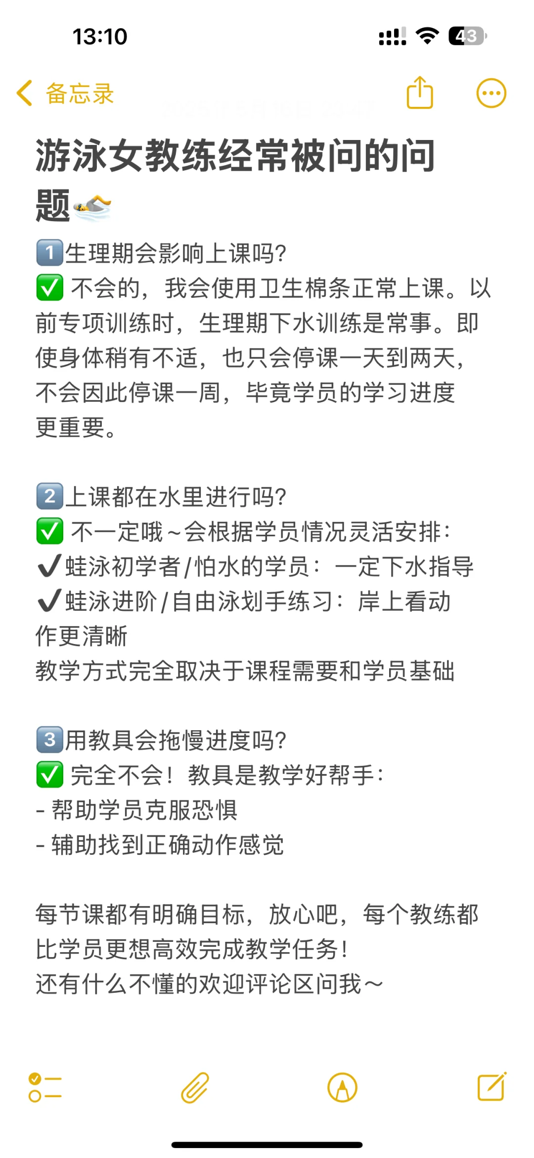 游泳女教练经常被问的问题🏊