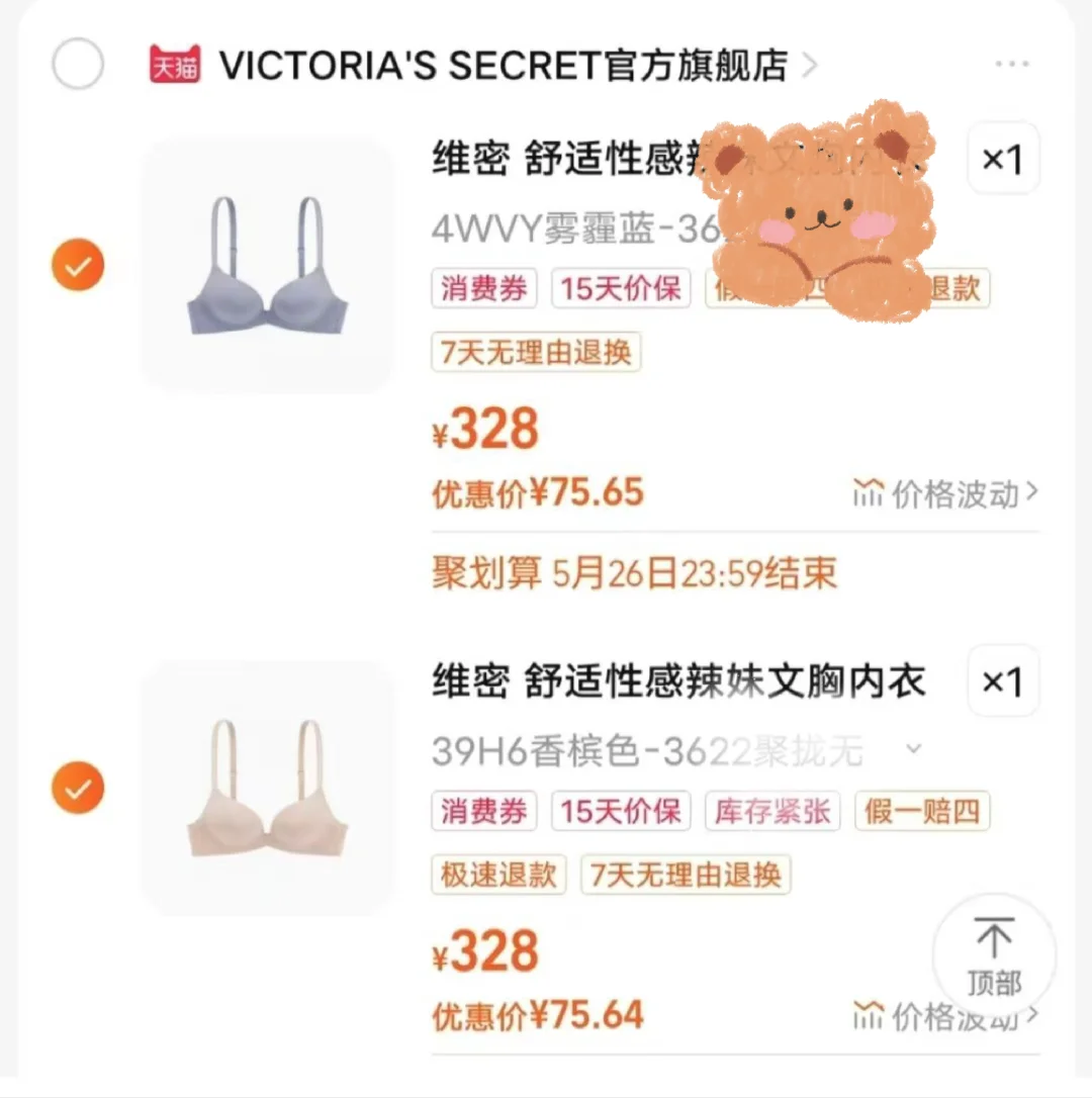 摸鱼拿到维密内衣了😭😭😭极限凑单！